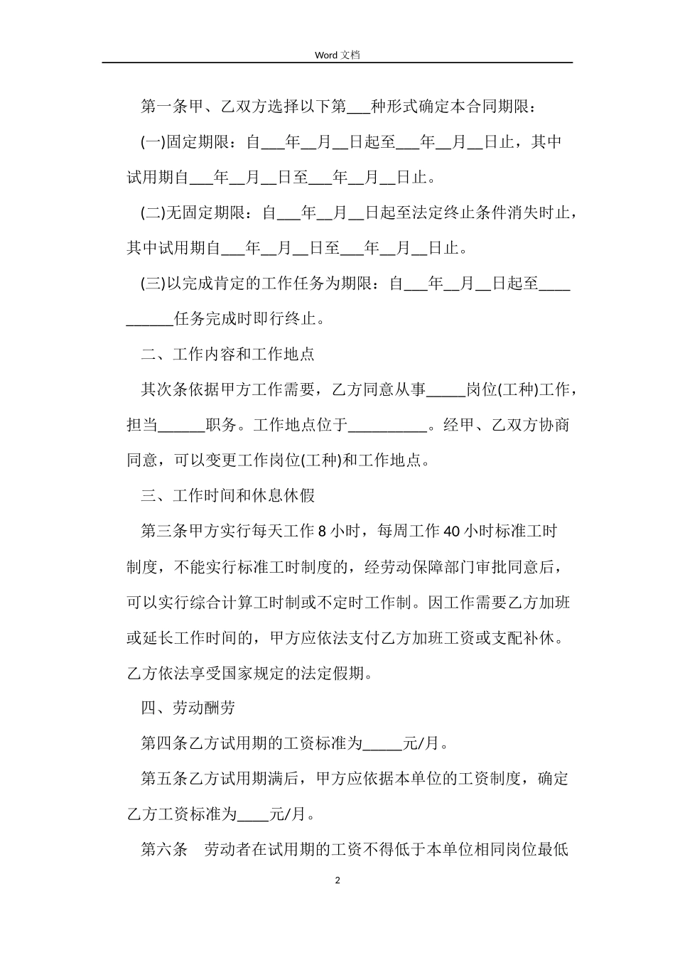 员工正式劳动合同范本_第2页