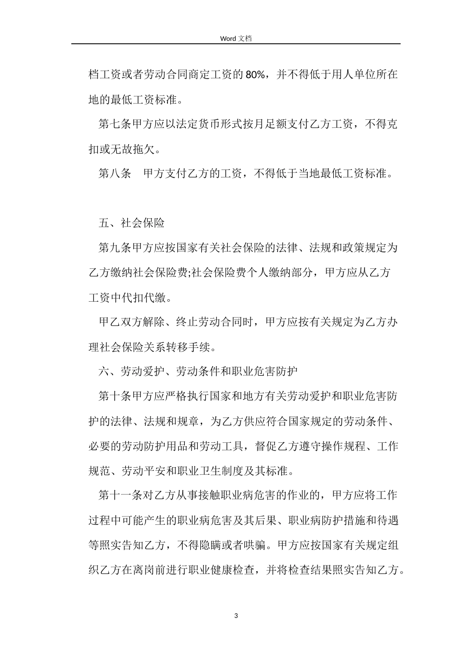 员工正式劳动合同范本_第3页