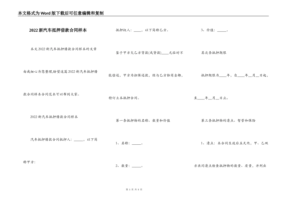2022新汽车抵押借款合同样本_第1页