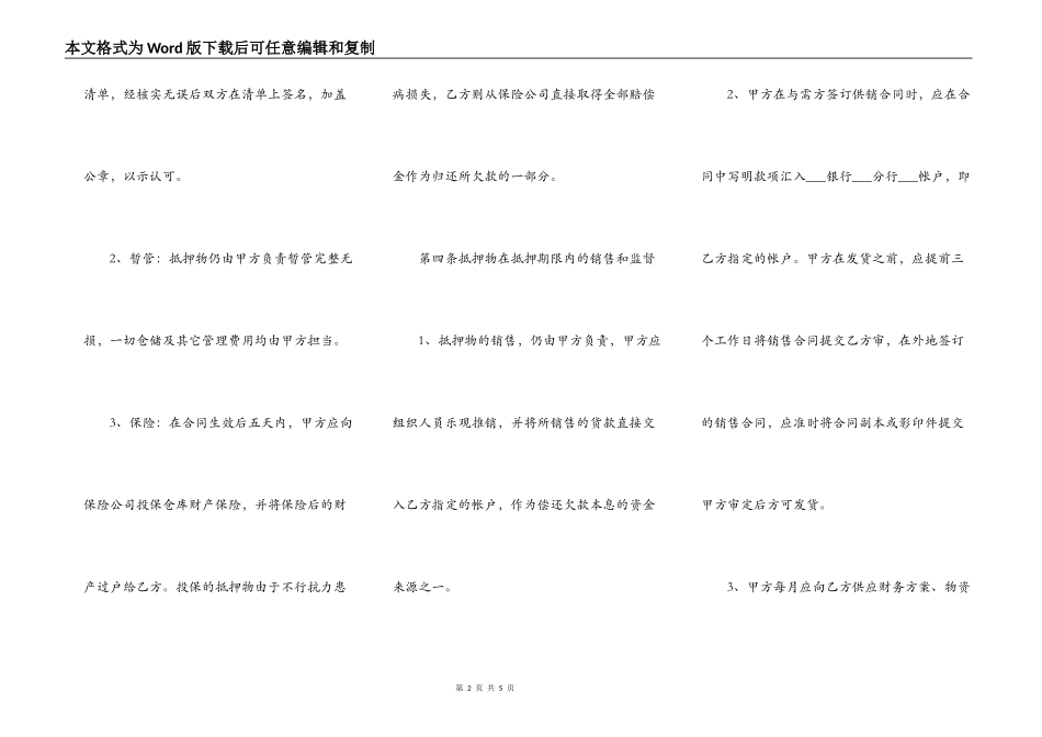 2022新汽车抵押借款合同样本_第2页
