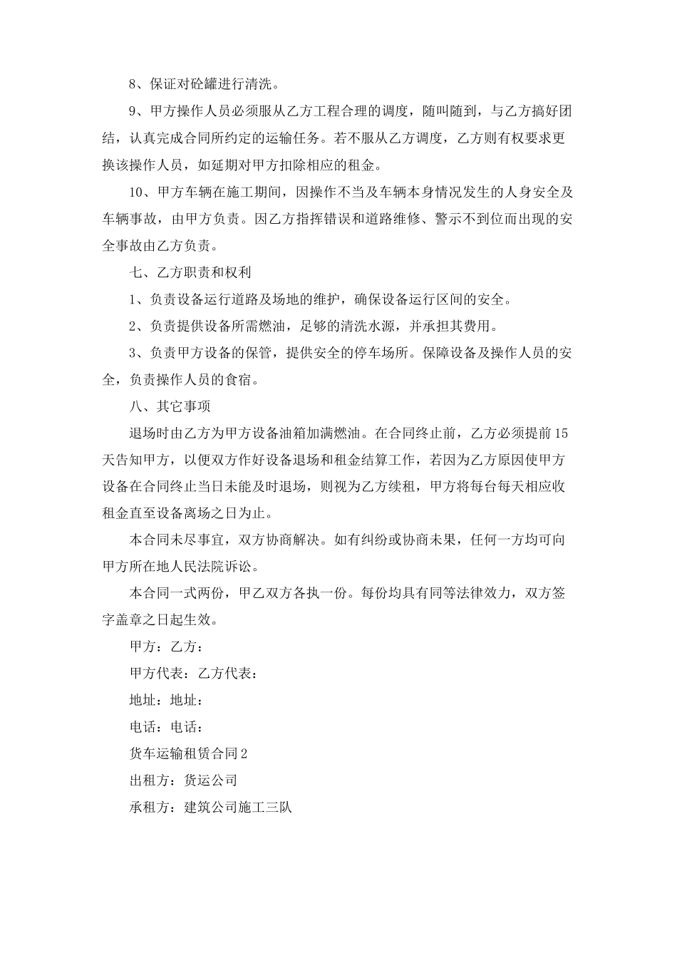 货车运输租赁合同5篇_第2页