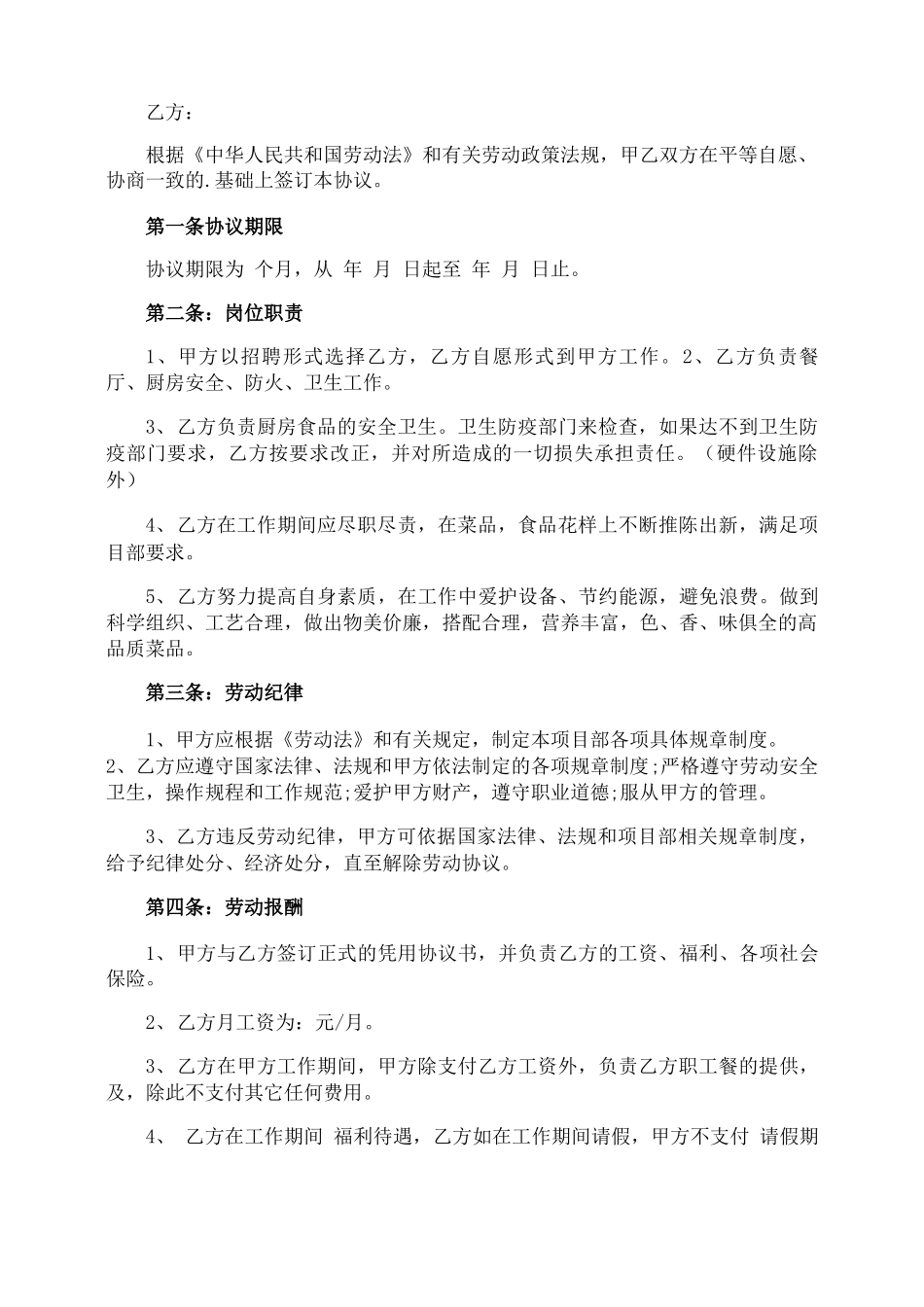 用人单位劳务合同_第2页