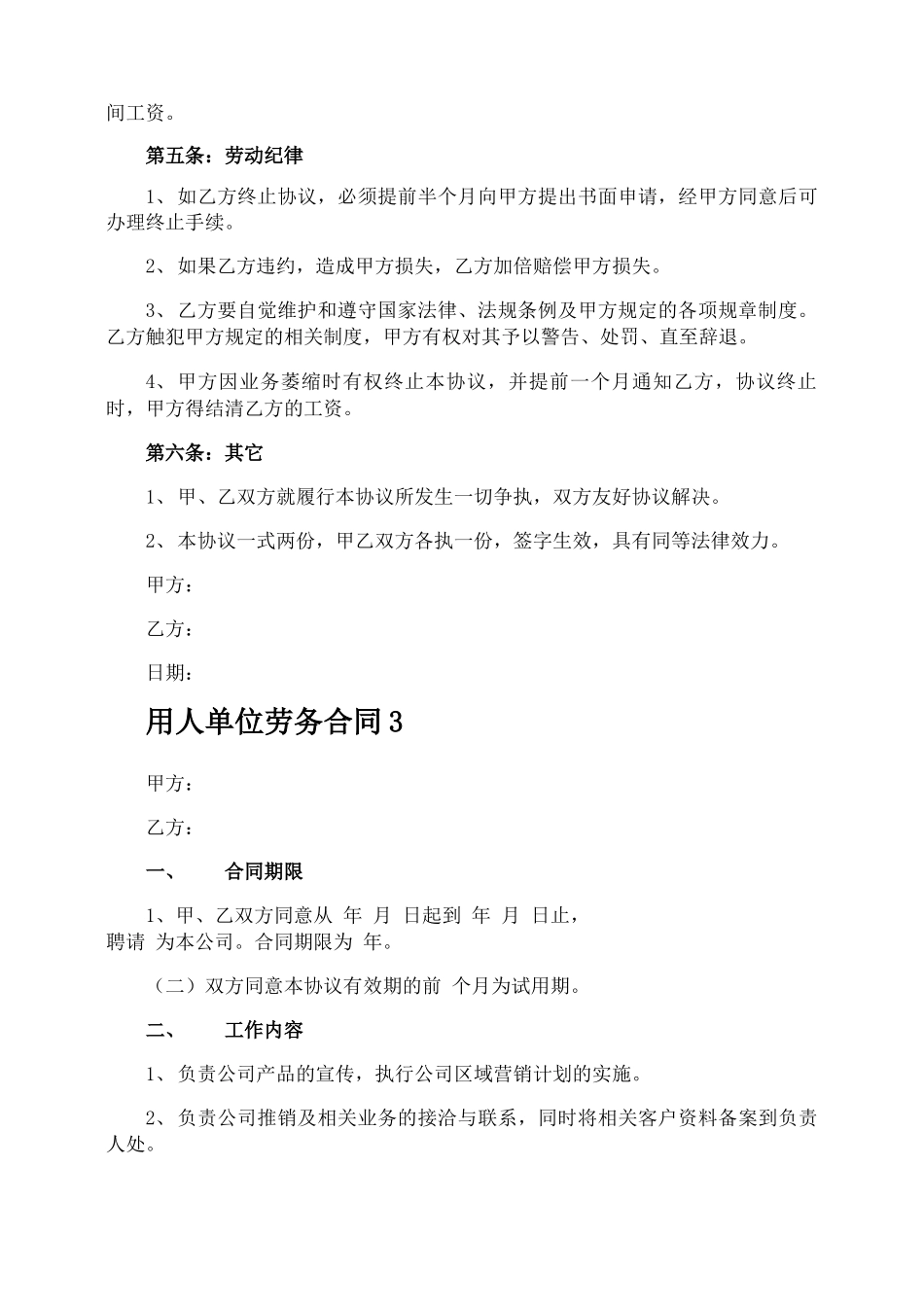 用人单位劳务合同_第3页