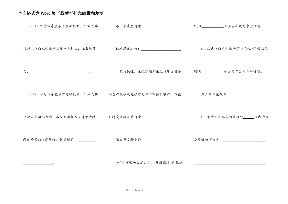 住宅出租合同范本一_第2页