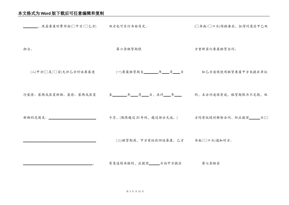 住宅出租合同范本一_第3页