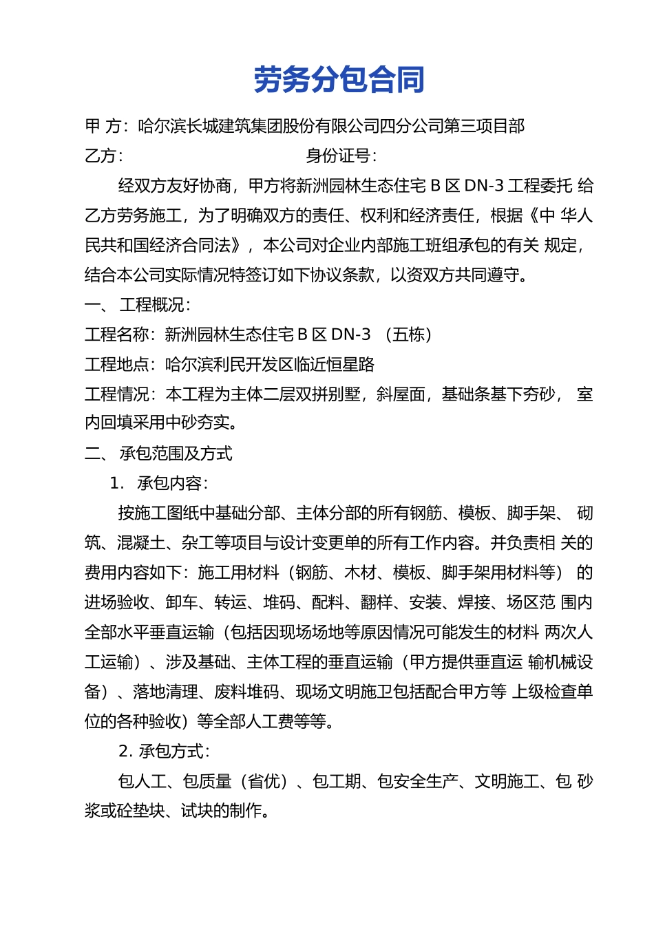 人工费劳务分包合同_第1页
