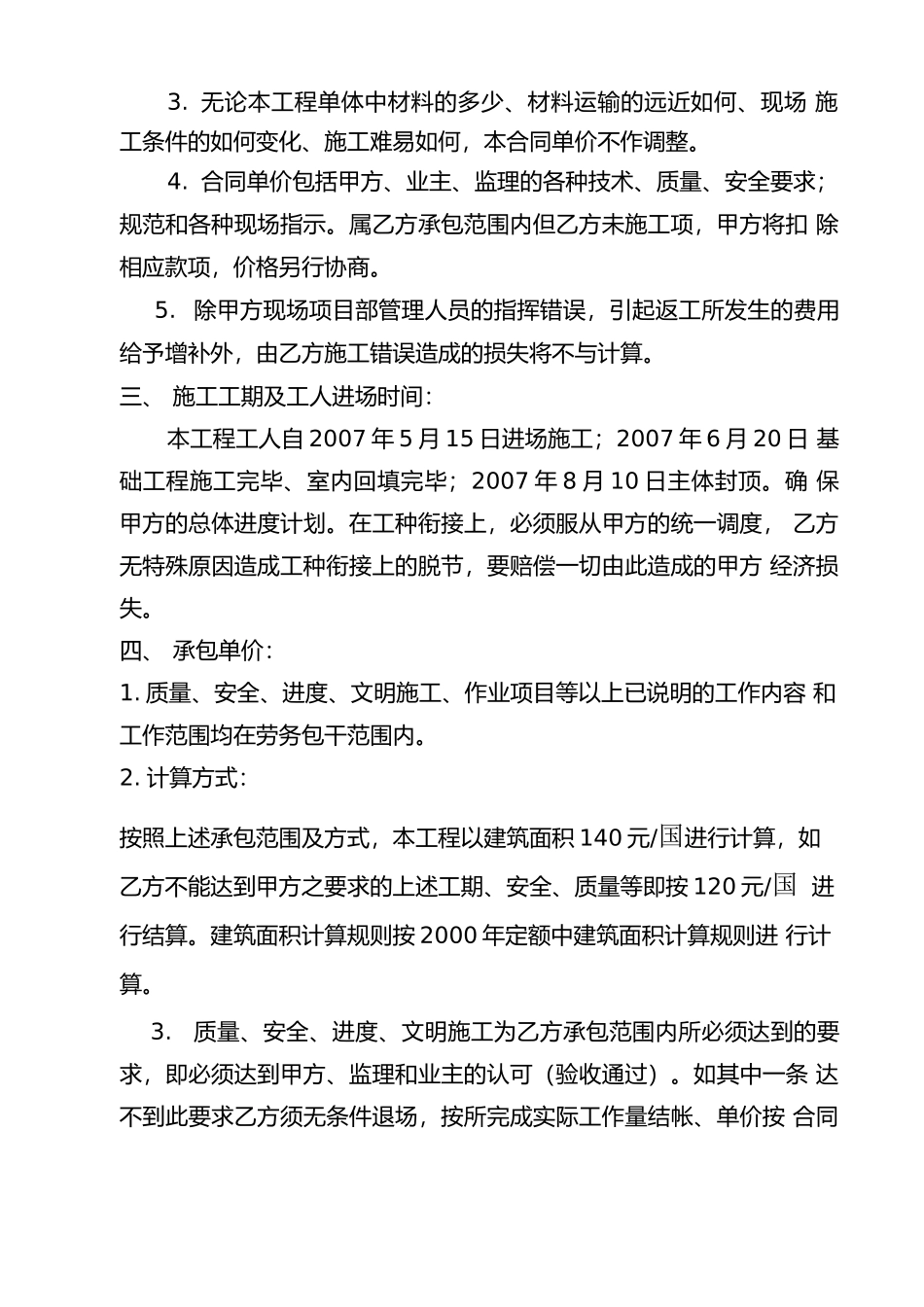 人工费劳务分包合同_第2页