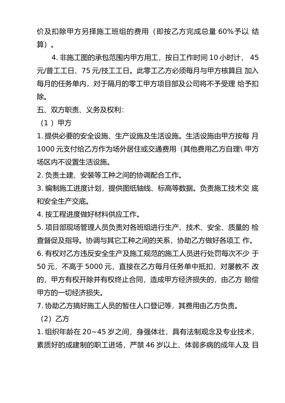 人工费劳务分包合同_第3页