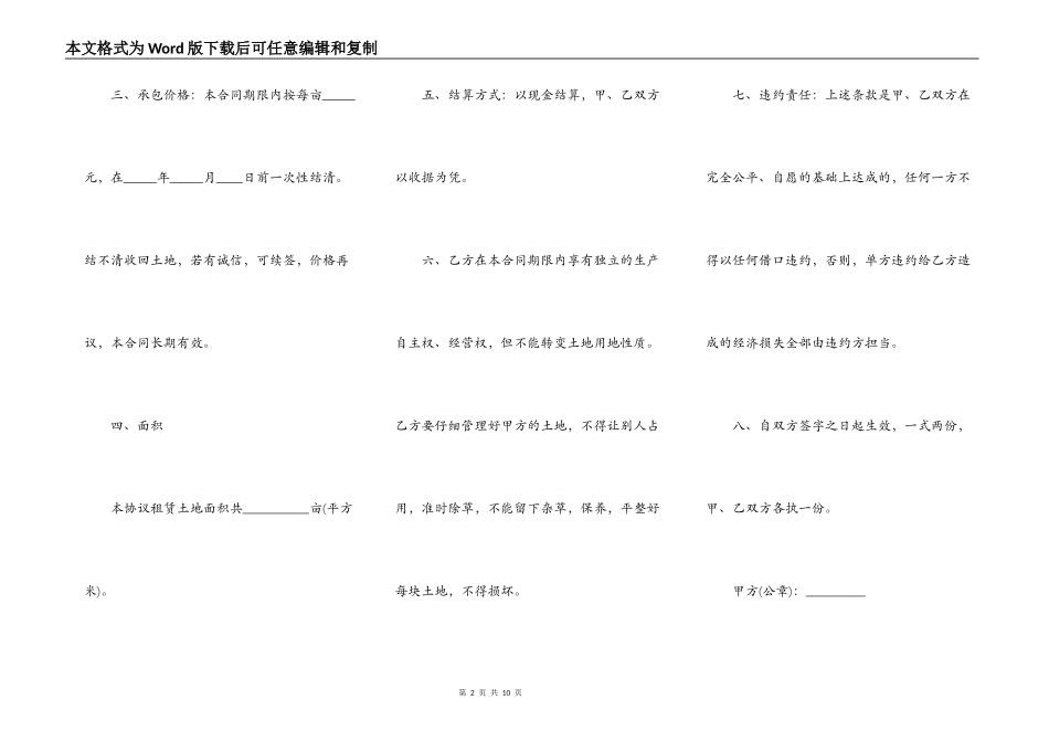 个人土地承包合同书新整理版_第2页
