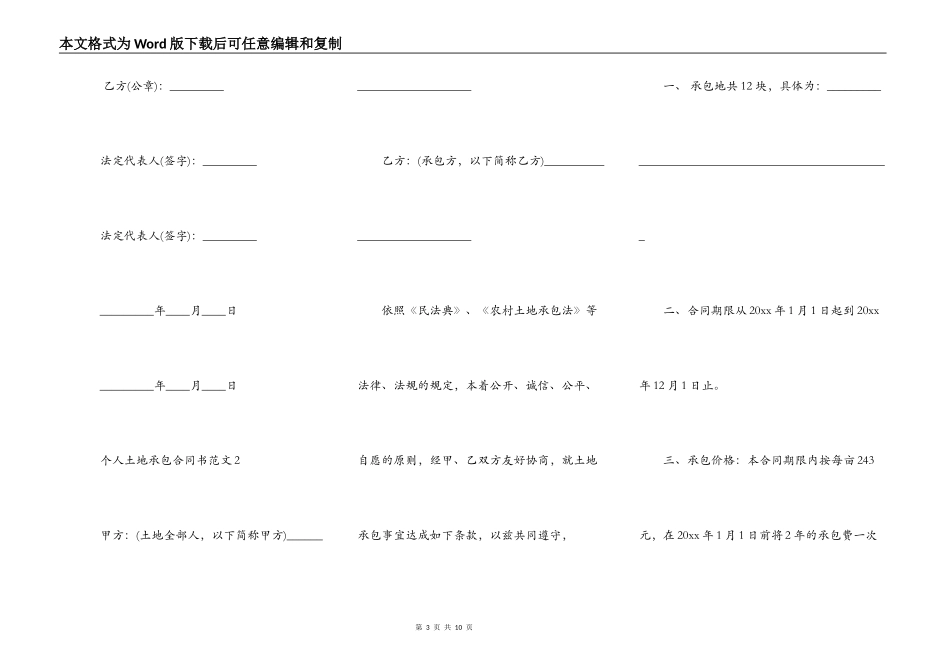 个人土地承包合同书新整理版_第3页