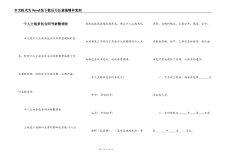 个人土地承包合同书新整理版
