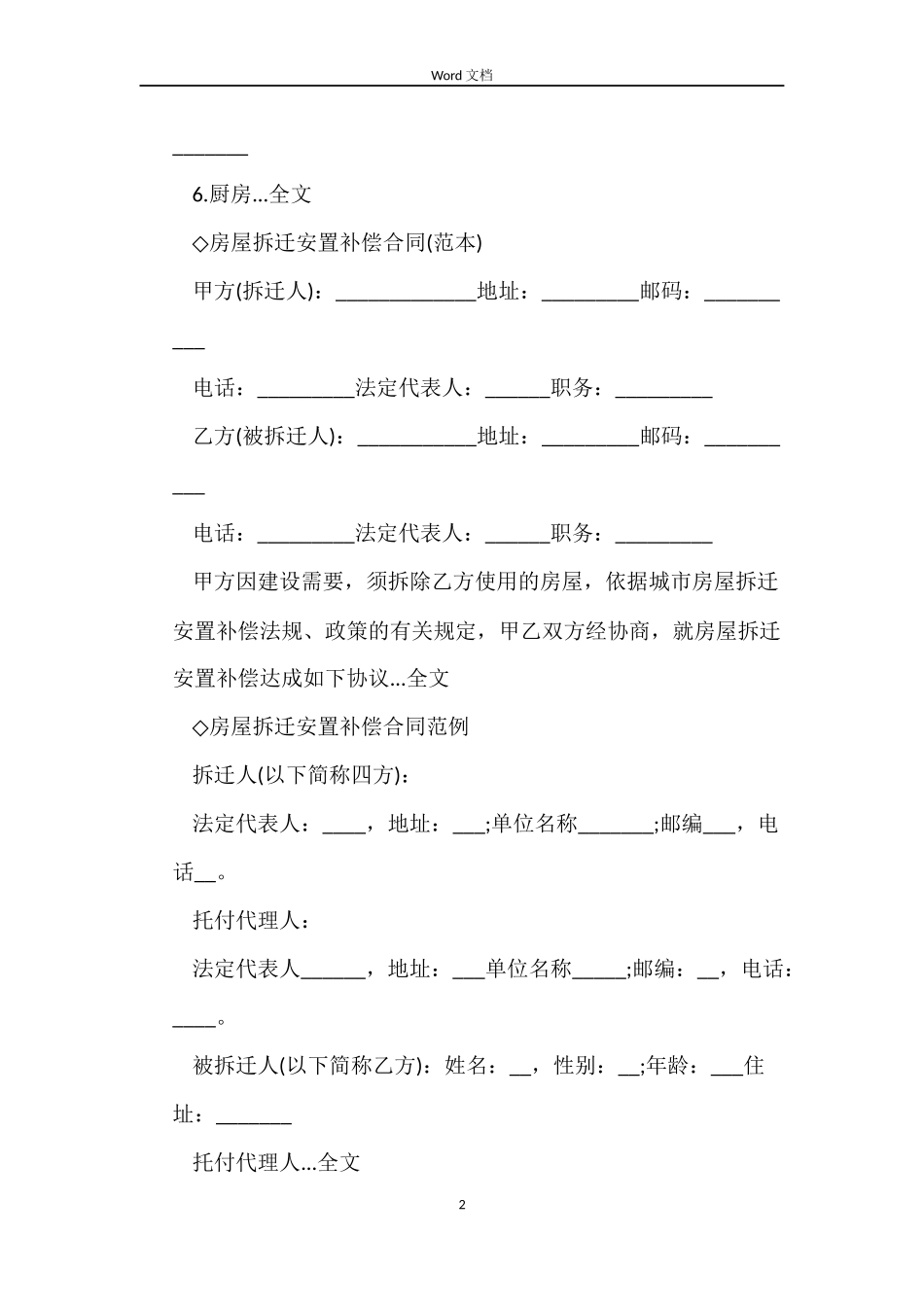 房屋搬迁合同_第2页