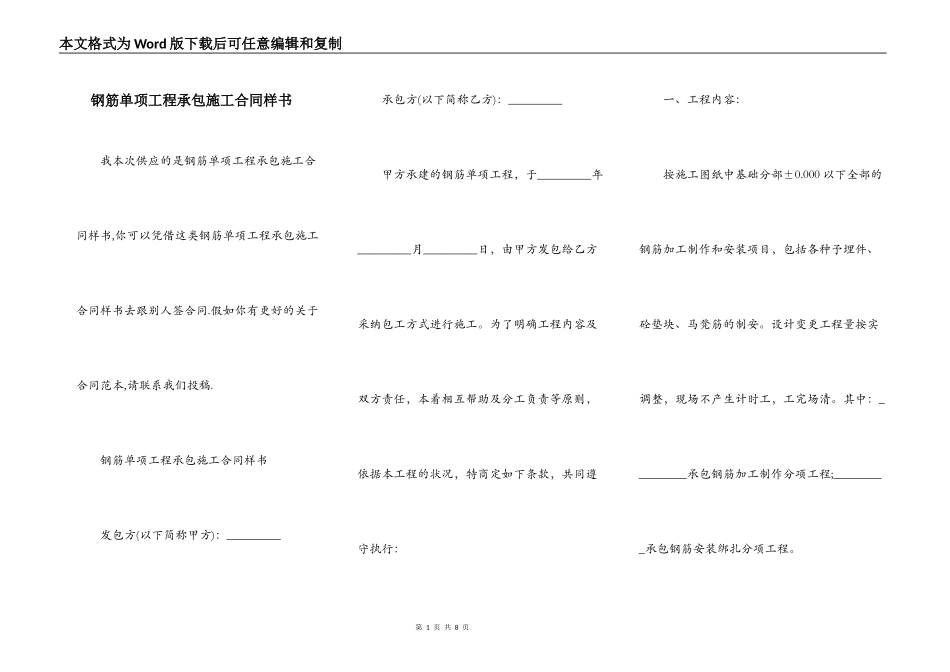 钢筋单项工程承包施工合同样书_第1页