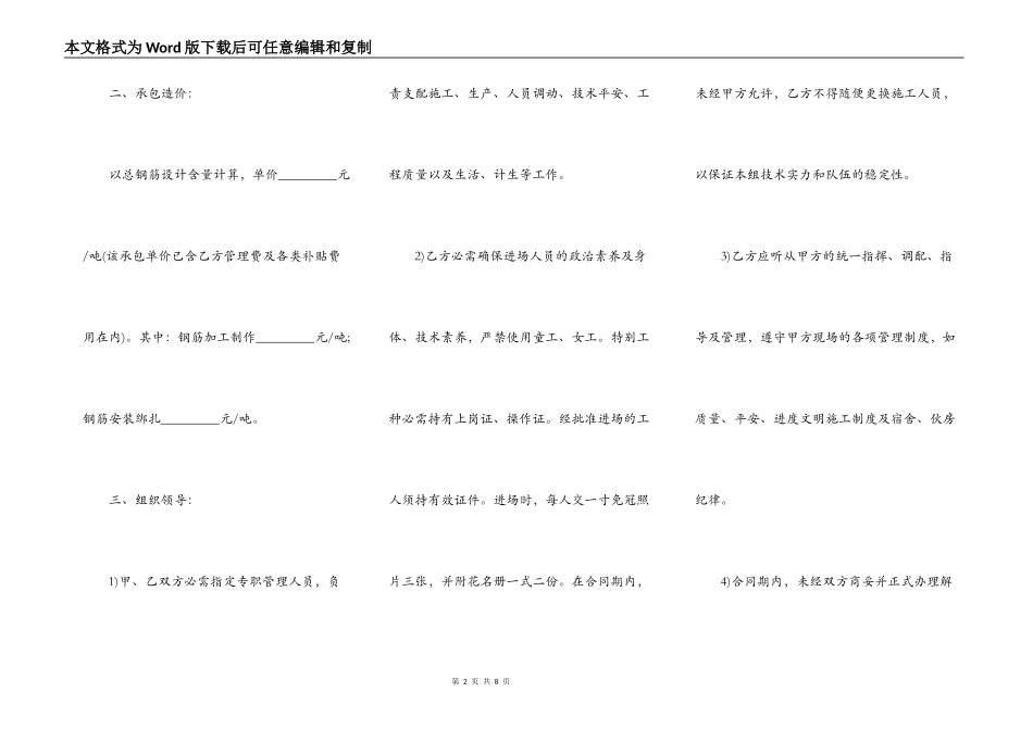 钢筋单项工程承包施工合同样书_第2页