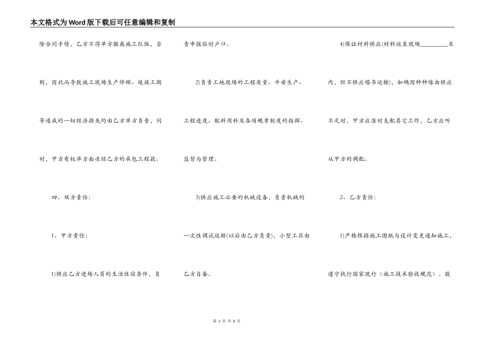 钢筋单项工程承包施工合同样书_第3页