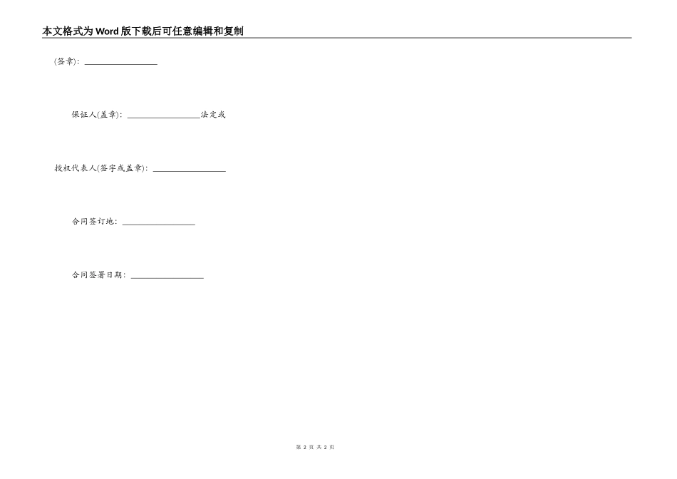 信用社抵押贷款合同_第2页
