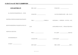 信用社抵押贷款合同