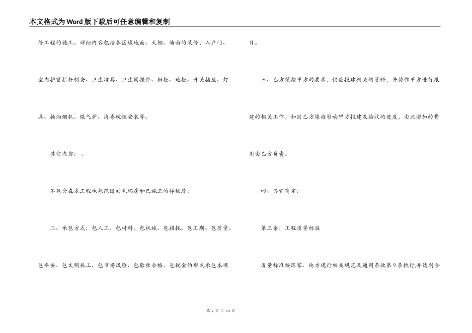 装修工程包干价合同范本_第2页
