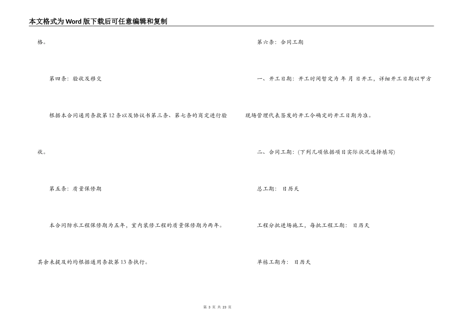 装修工程包干价合同范本_第3页