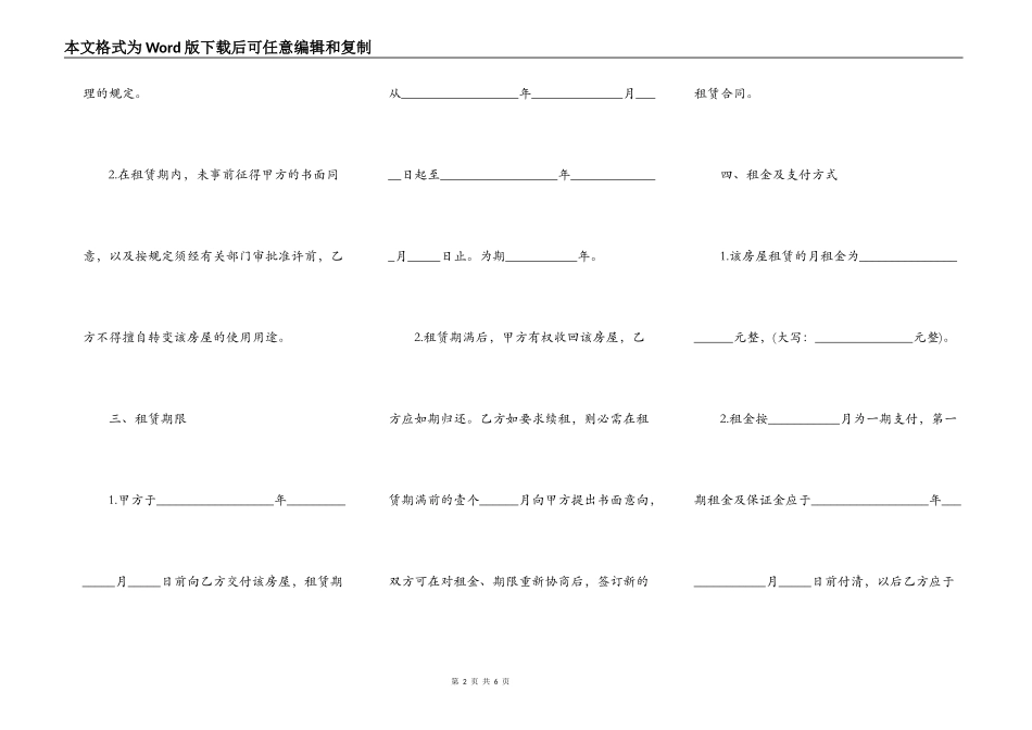 简易版房屋租赁合同模板_第2页