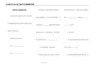 工程中间人佣金的合同