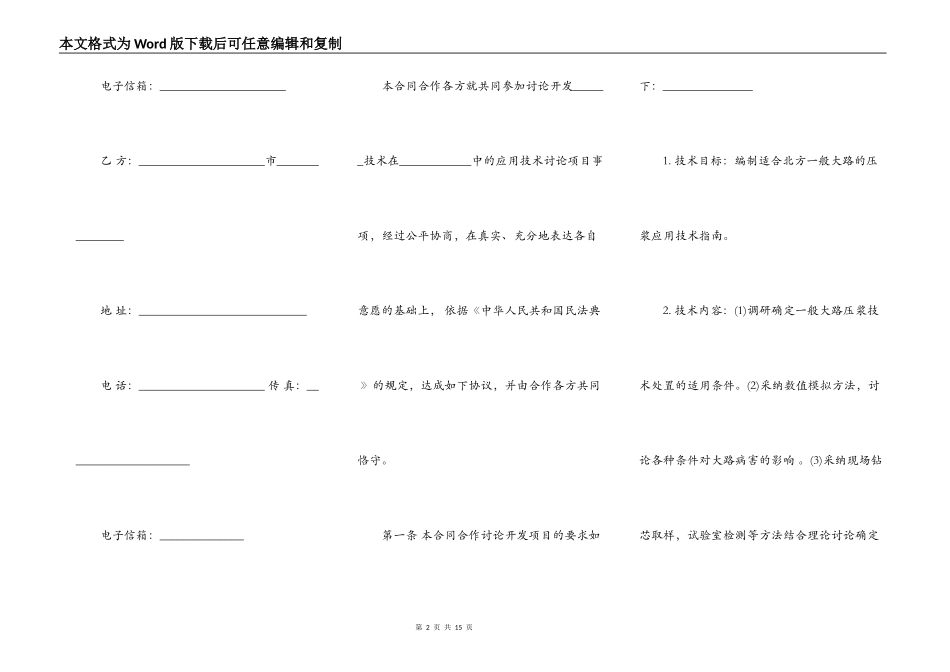 技术开发合同常用版_第2页