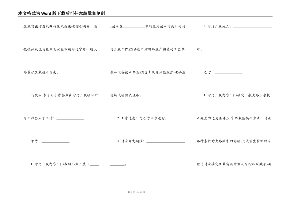 技术开发合同常用版_第3页