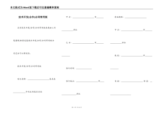 技术开发合同常用版