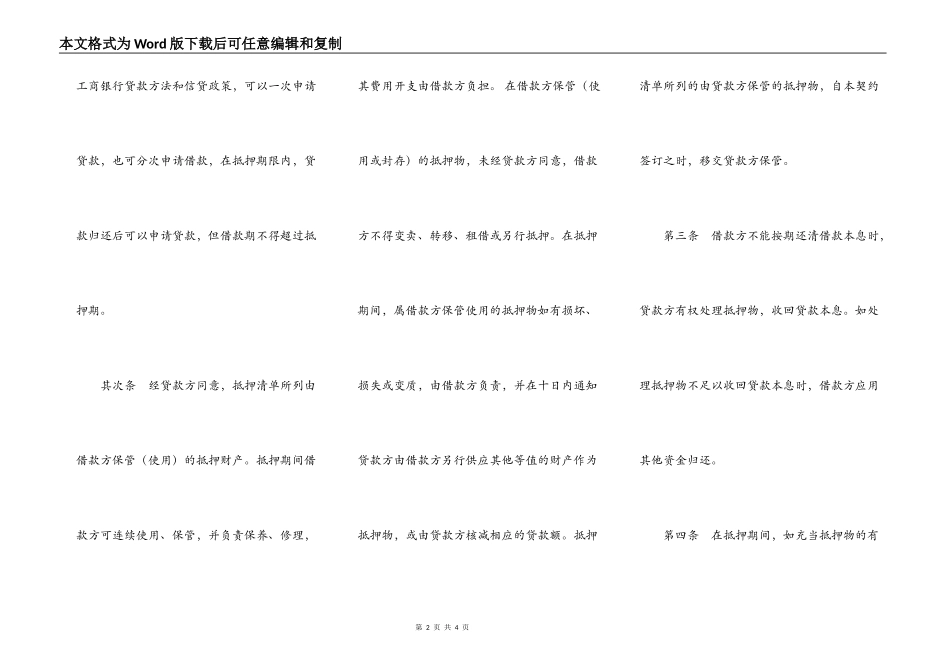公司财产抵押合同_第2页