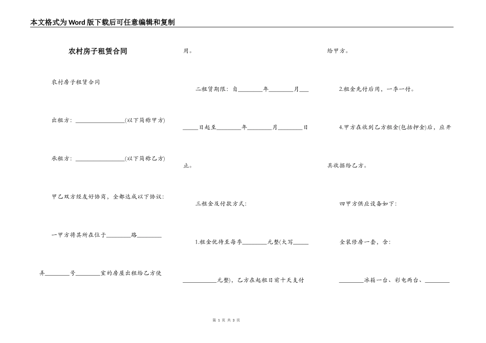 农村房子租赁合同_第1页