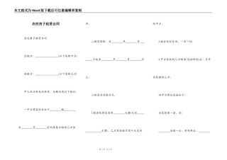 农村房子租赁合同