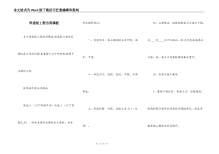 网签版工程合同模板