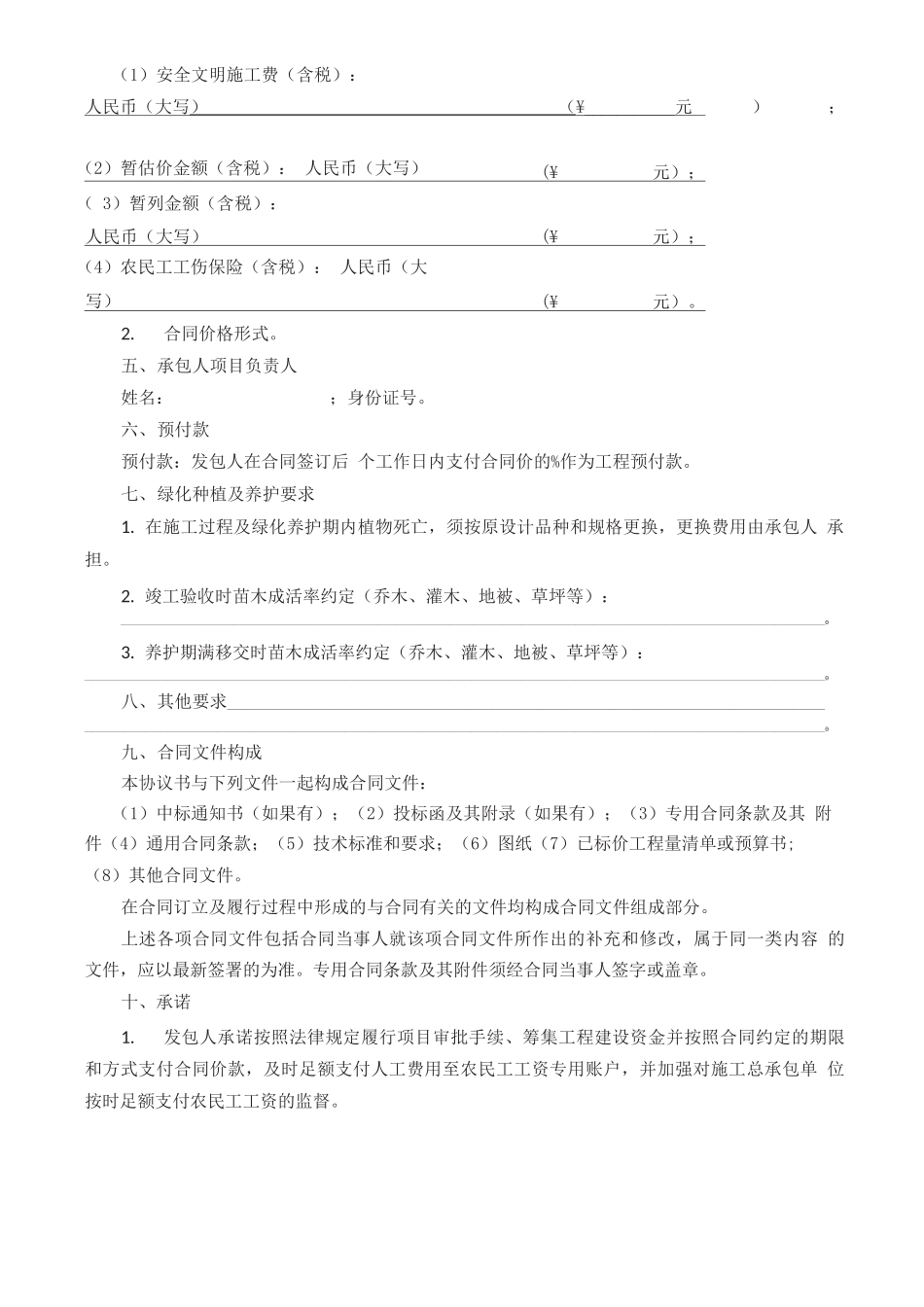 园林绿化工程施工合同_第2页