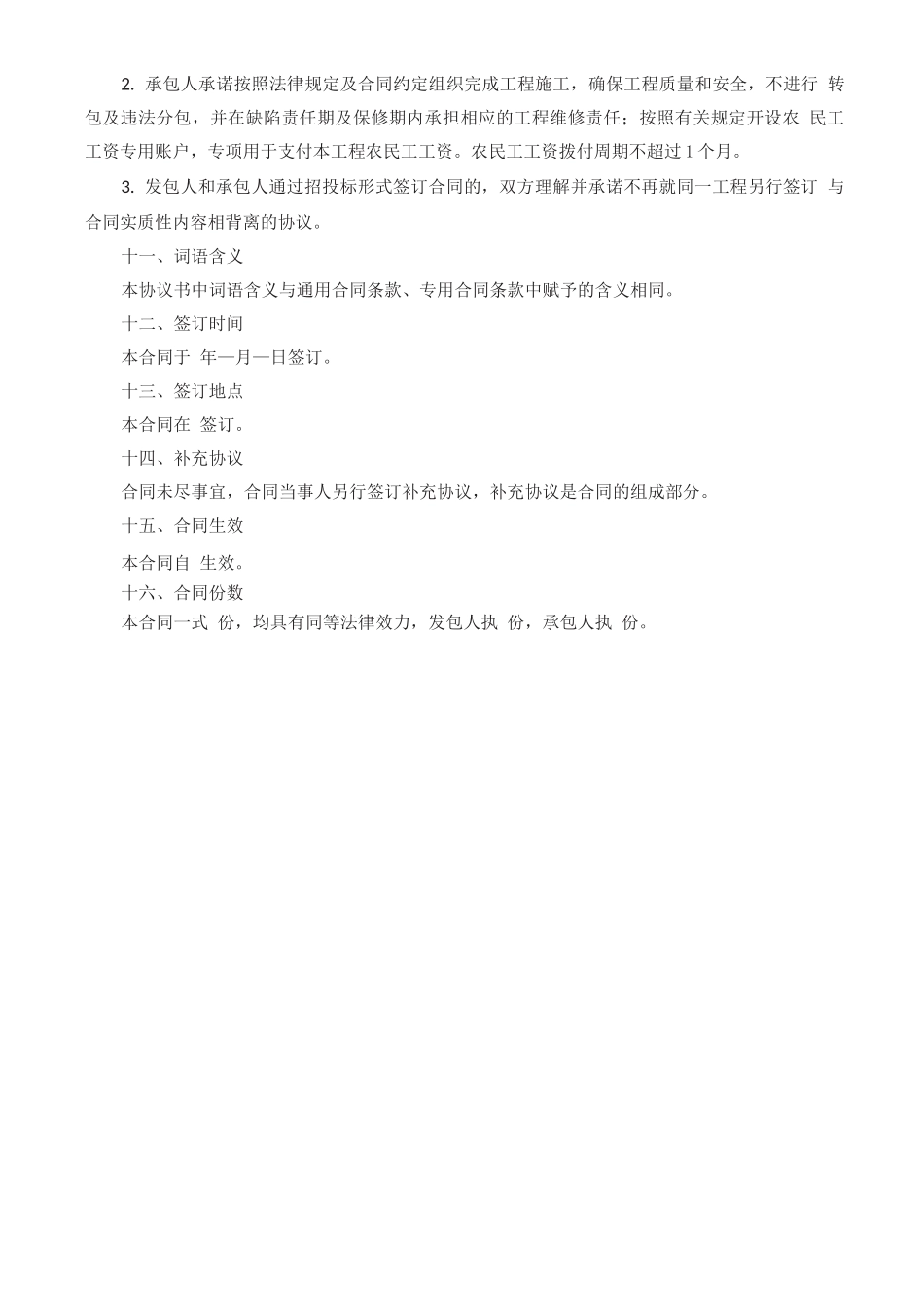 园林绿化工程施工合同_第3页