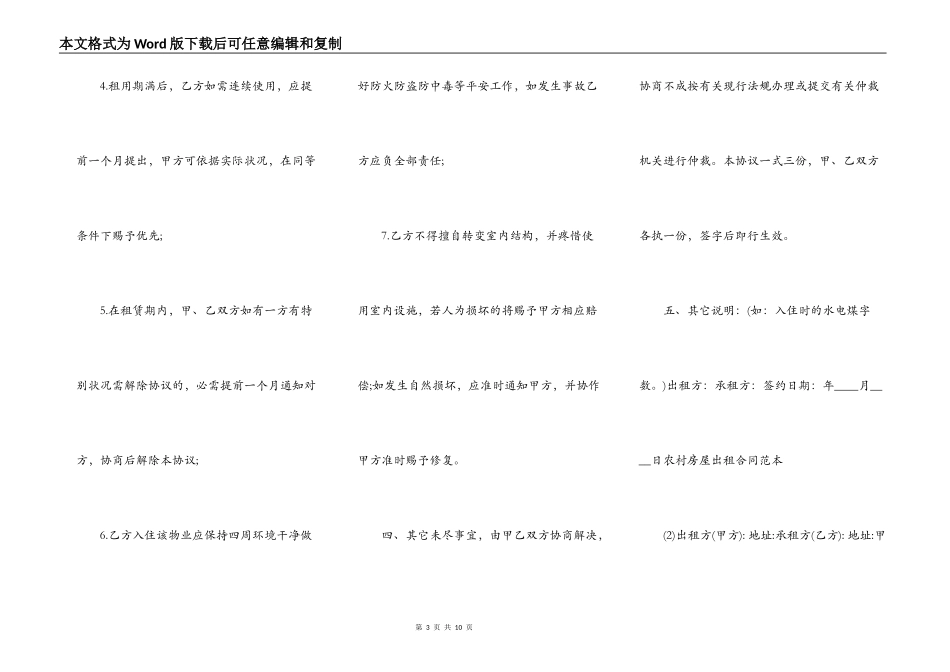 农村个人房屋出租通用版合同_第3页
