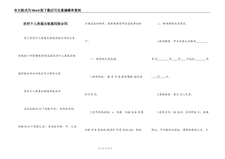 农村个人房屋出租通用版合同