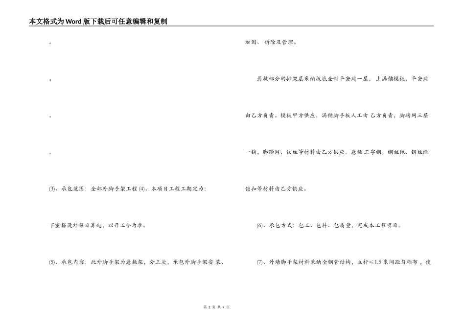 脚手架施工合同范本_第2页