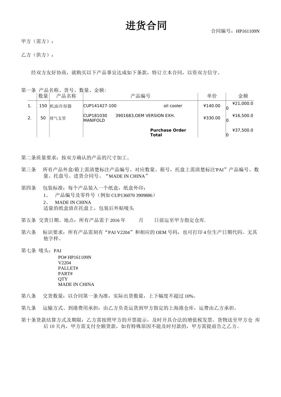 公司采购合同 进货合同样本_第1页