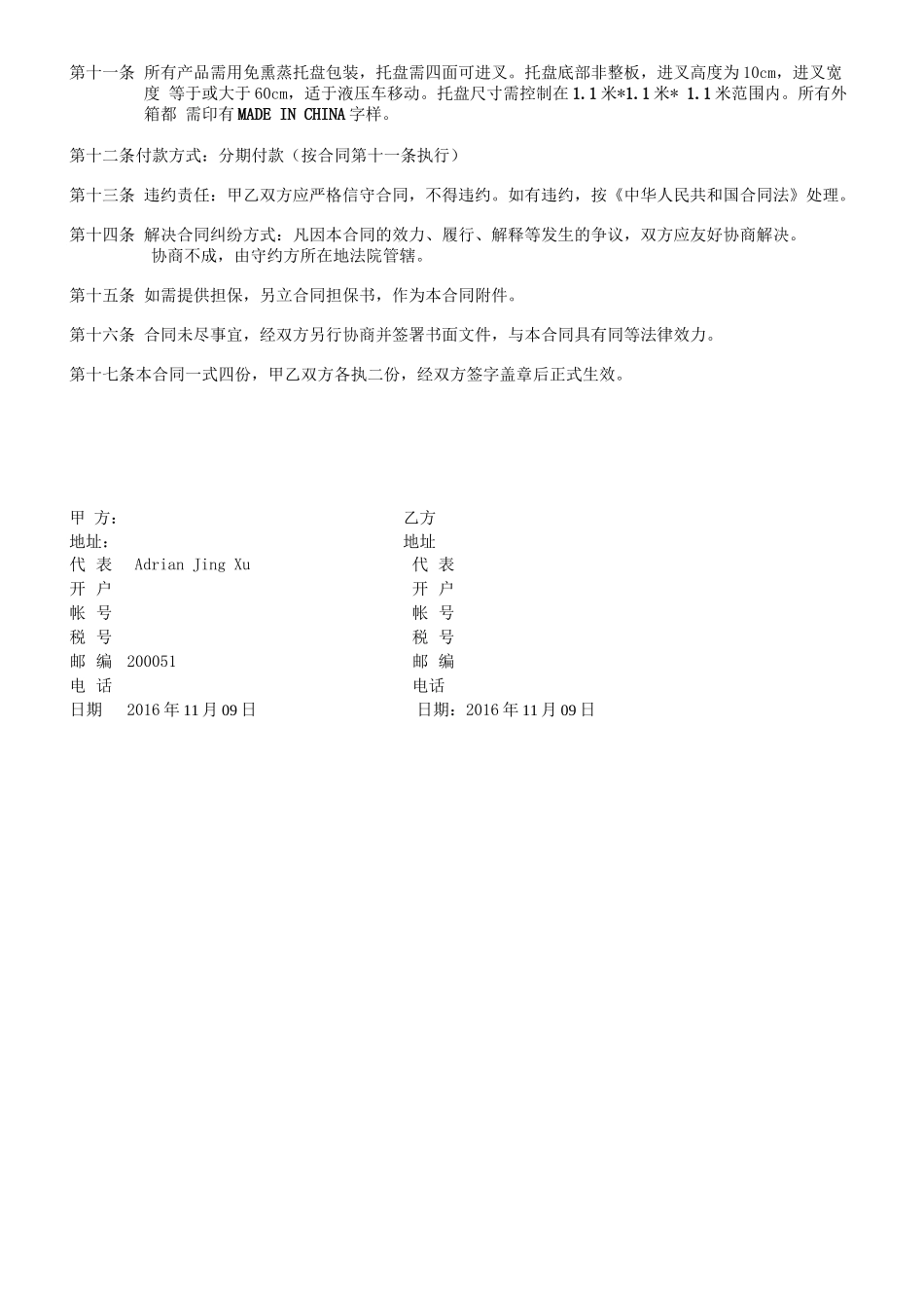 公司采购合同 进货合同样本_第2页