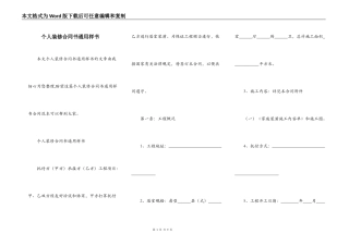 个人装修合同书通用样书