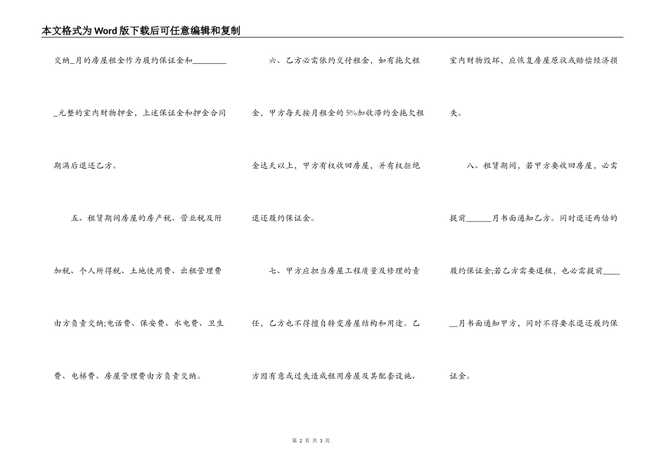 珠海房屋租赁合同常用版_第2页