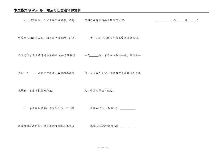 珠海房屋租赁合同常用版_第3页