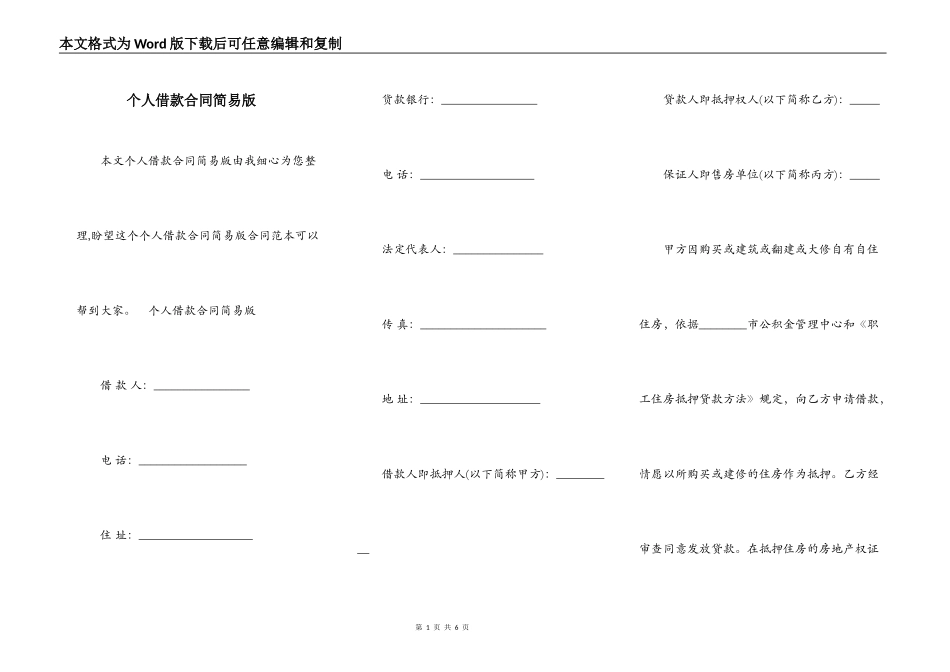 个人借款合同简易版_第1页