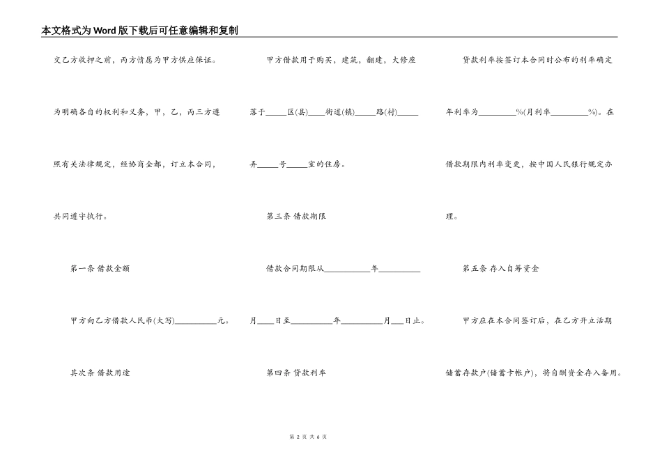 个人借款合同简易版_第2页