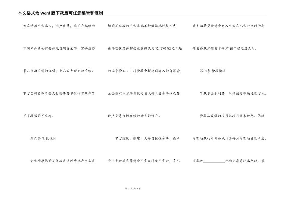 个人借款合同简易版_第3页