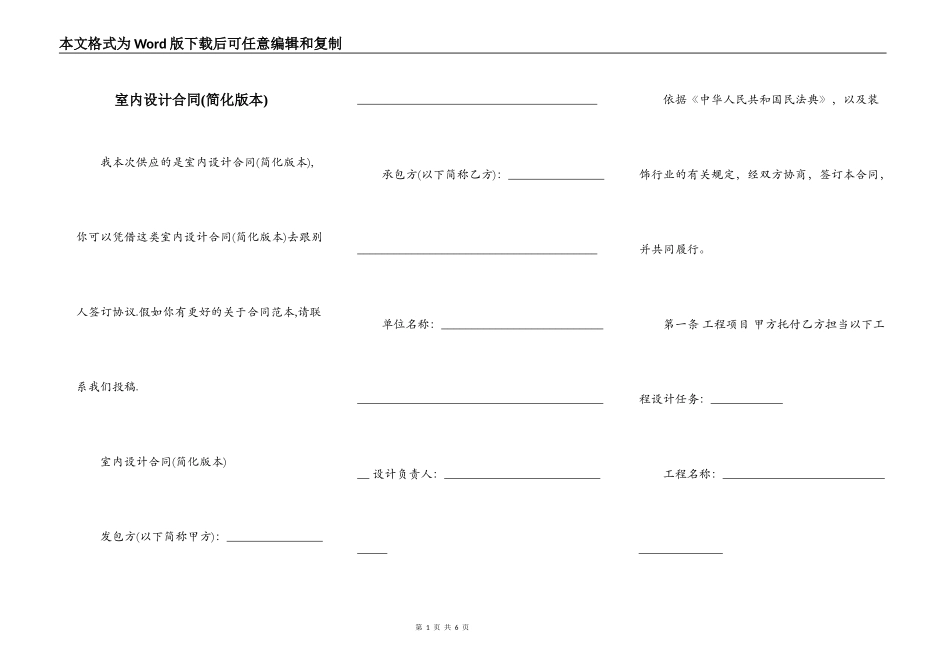 室内设计合同(简化版本)_第1页