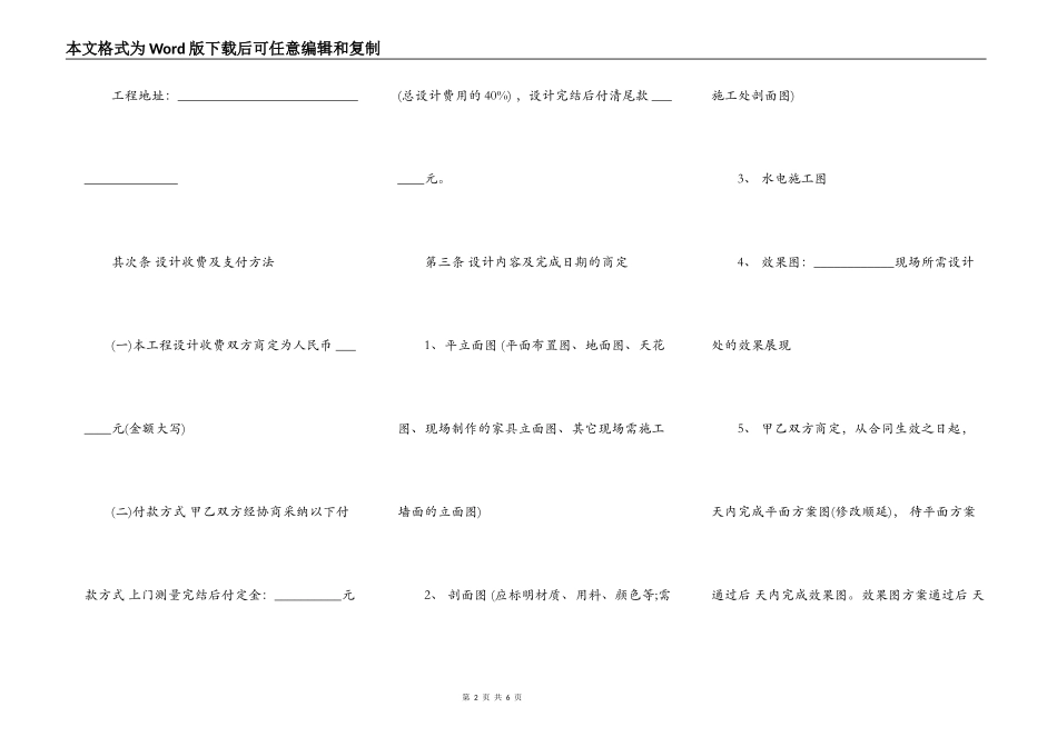 室内设计合同(简化版本)_第2页