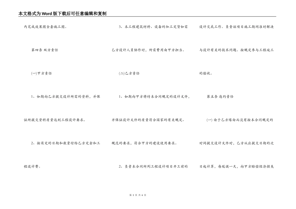 室内设计合同(简化版本)_第3页