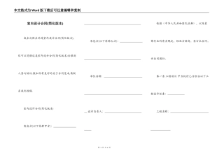 室内设计合同(简化版本)