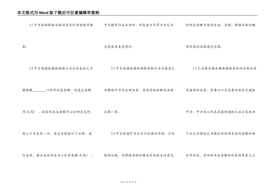 贷款正规合同范本_第2页
